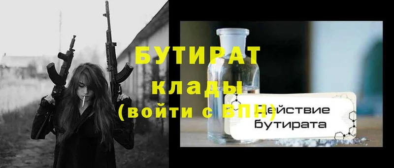 БУТИРАТ бутик  Нижнеудинск 