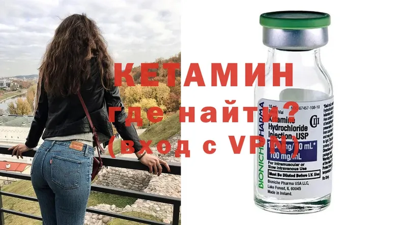 Кетамин VHQ  Нижнеудинск 